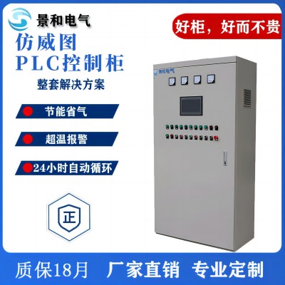 仿威图plc控制柜定制编程控制变频成套配电柜自动低压电气控制箱图3