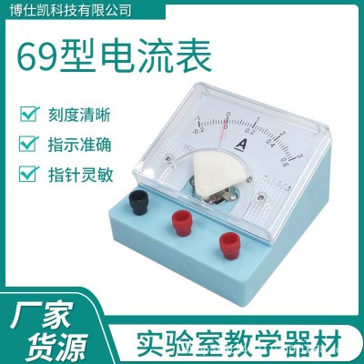 物理实验器材指针式直流电流表初中学生电学实验电流表教学仪表图3