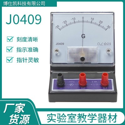 初中物理实验仪器仪表J0409指针式灵敏电流表±300μA 灵敏检流计图3
