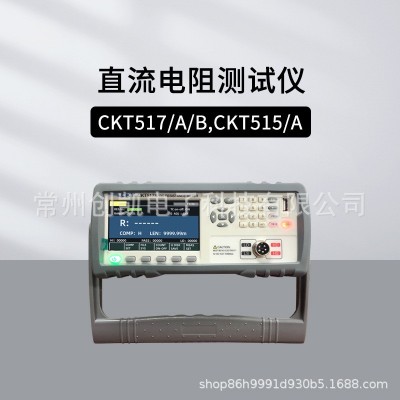 创凯CKT515/A直流电阻测试仪CKT517 CKT517A/B欧姆表微欧计