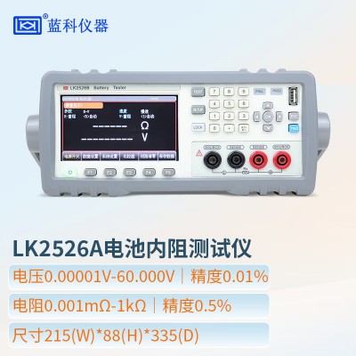 蓝科LK2526A LK2526B电池内阻综合检测仪 电池电压内阻容量充放电图3