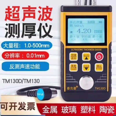 泰克曼TM130D超声波测厚仪钢板铁板金属测厚仪玻璃塑料厚度测量仪图3