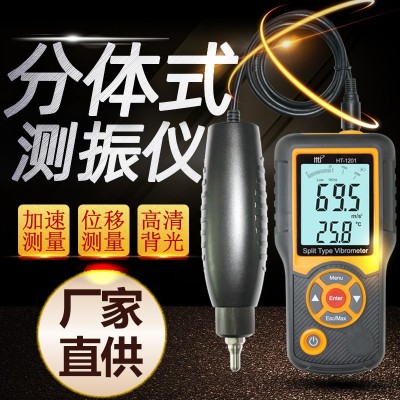 鑫思特HT-1201测振仪分体式数显测振振动测试仪图2