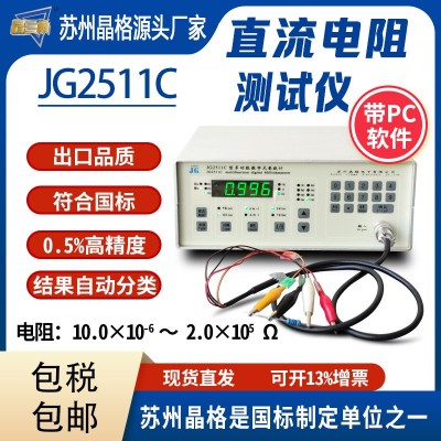 JG2511C数字式直流电阻测试仪毫欧计电子元器件电阻测量微欧表图3