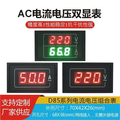 D85-5035VA交流电压电流表头高精度数显双显220V380单三相组合表图2