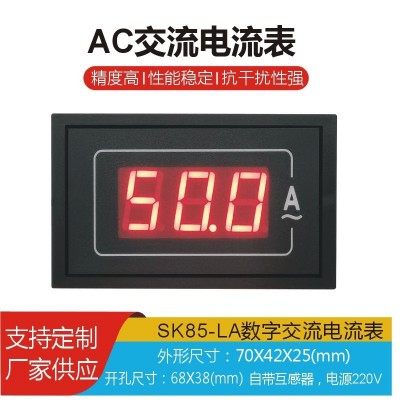 厂家供应SK85-LA三位交流数显电流表85L17数码管显示稳压器表头