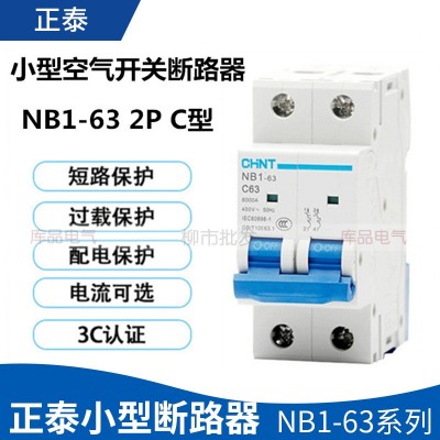 正泰小型断路器 NB1-63 4P C40A 50A 63A 6KA C型 四极空气开关图2