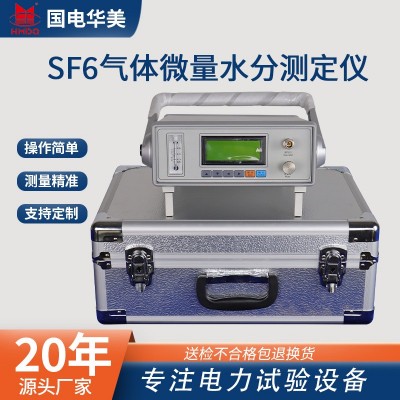SF6六氟化硫气体微量水份测定仪厂 高精度SF6气体微水仪厂图3
