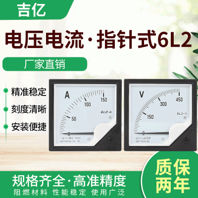 6L2指针式电压表电流表 交流指针式电表 6L2安装式测量电压电流表