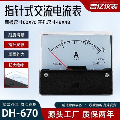 批发 DH670指针式交流电流表 指针式交流电流测量仪表机械表头图2