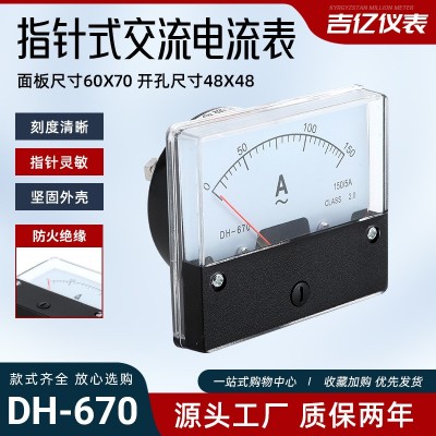 批发 DH670指针式交流电流表 指针式交流电流测量仪表机械表头图3