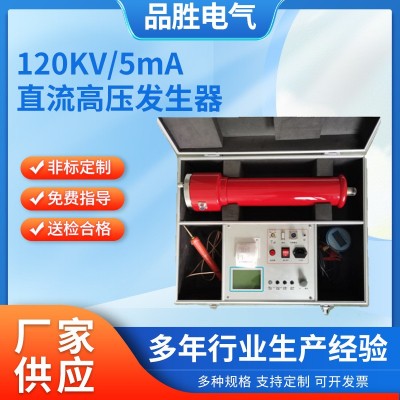 便携式直流高压发生器 智能型直流高压发生器 工频直流高压发生器