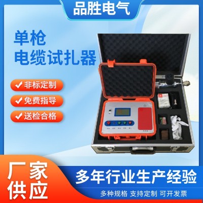 遥控型单枪双枪高压电缆安全扎伤器 遥控型高压电缆安全刺扎器