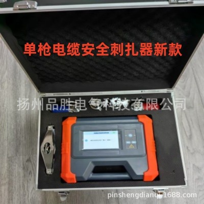 遥控型单枪双枪高压电缆安全扎伤器 遥控型高压电缆安全刺扎器图2
