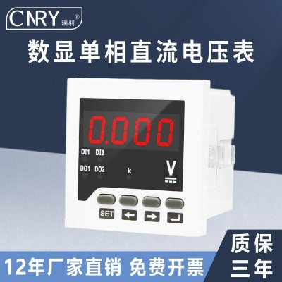 单相直流电压表智能数显0-10V电压表高精485通讯厂家直销电力仪表