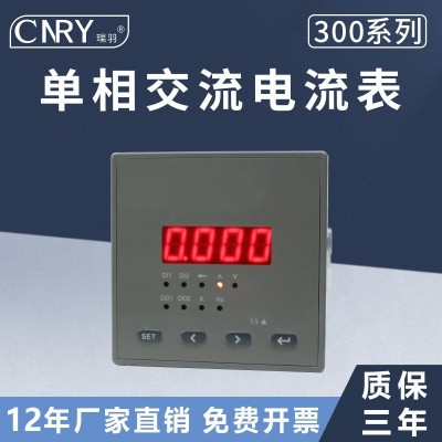 单相电流表智能数显电流仪表嵌入式安装电气仪表量大从优瑞羽工厂