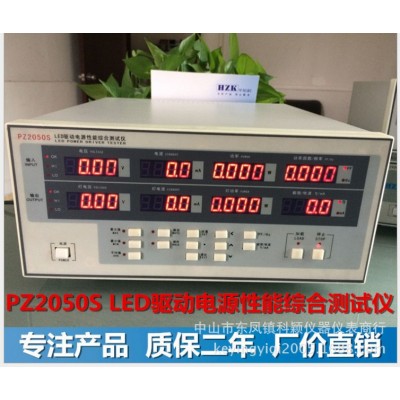 LED电源驱动综合测量仪 PZ2050S驱动电源综合测试仪