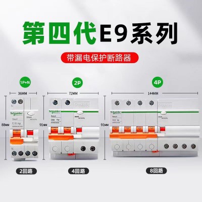 Schneider家用带漏保护空气开关EA9DPN-63A 一体式漏电小型断路器图2