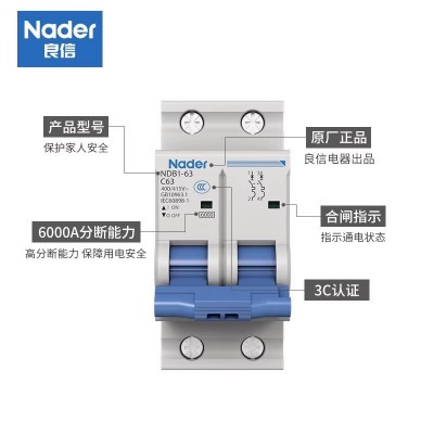 NDB1-63系列正品上海良信Nader断路器小型空气开关C型漏电保护器
