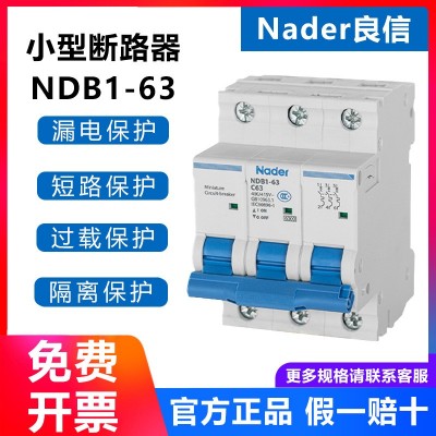 NDB1-63系列正品上海良信Nader断路器小型空气开关C型漏电保护器图3