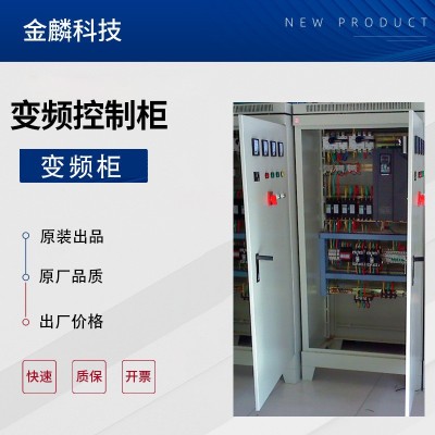 变频控制柜厂家直销 高低压控制箱 动力配电柜水泵控制器来图定制