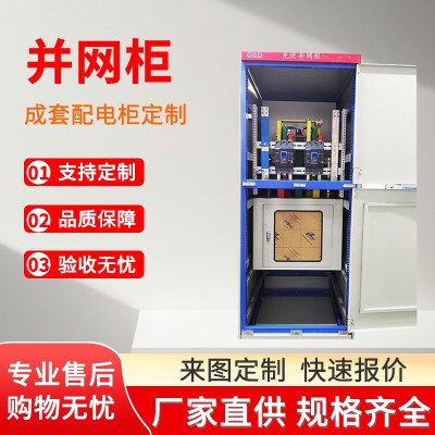 新款并网柜并网箱户外工地工程光伏计量柜可定防爆光伏并网箱定制图2