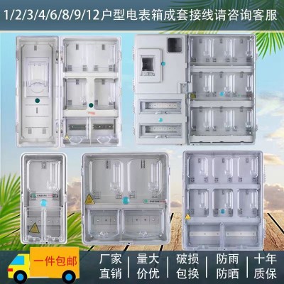 户外防雨透明塑料三相单相1户2户预付费插卡电表箱盒电子 式配电箱
