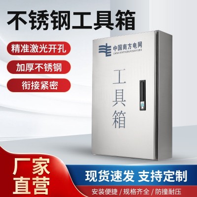 供应电房工具箱 不锈钢工具箱 防误箱 厂家直供