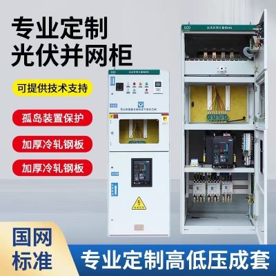 光伏并网柜100-500kw 低压成套配电箱太阳能配电柜并网 箱汇流箱图3
