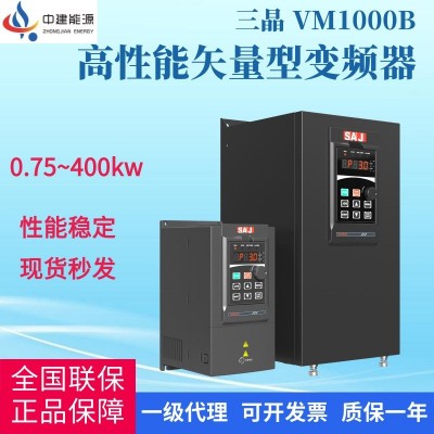 三晶变频器 VM1000B系列 风机水泵电机通用变频器 SAJ变频器维修