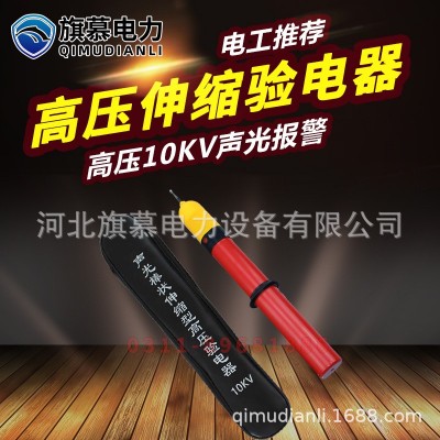 厂家批发高压验电器10KV棒式35KV电工伸缩声光高压110KV测验电笔