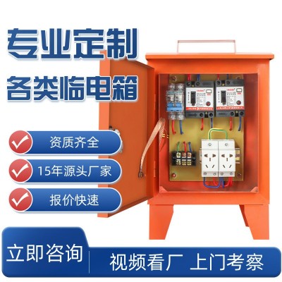 220V380V配电箱工地上用建筑二三级工地箱户外防雨移动 临时插座箱图2