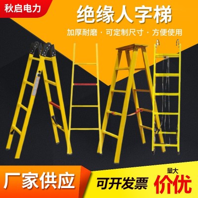 定制绝缘人字梯电工梯子电力用梯伸玻璃钢绝缘梯伸缩单梯升降梯