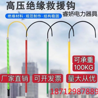 高压绝缘救援钩电力作业具防护10kv4S店汽车绝缘防触电35kV救生钩图2