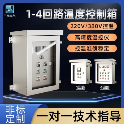 电伴热带温度控制箱1-4回路数字显示控制箱非标防爆多路温控箱图2