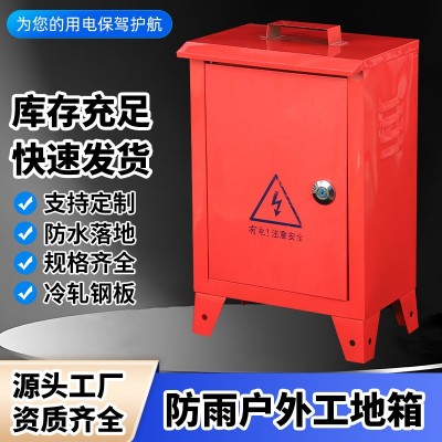 便携式移动工地箱 红色手提电箱落地式手提电表箱 临时配电箱图2