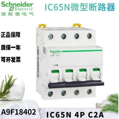 施耐德电气 微型断路器 IC65N 4P C2A 空开 A9F18402 6kA 400VAC