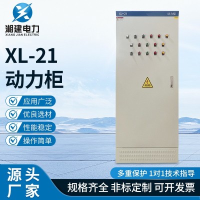 XL-21动力柜成套配电箱户外防水室外动力柜 低压不锈钢开关控制柜图2