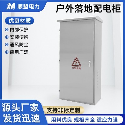 户外落地配电柜 201不锈钢控制柜低压柜体计量动力电容电器补偿箱图3
