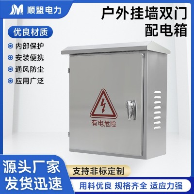 户外落地配电柜 201不锈钢控制柜低压柜体计量动力电容电器补偿箱图5