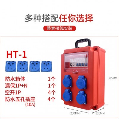 移动电箱工地手提防水防触电工业插座三级配电箱带漏保空开箱220V图4