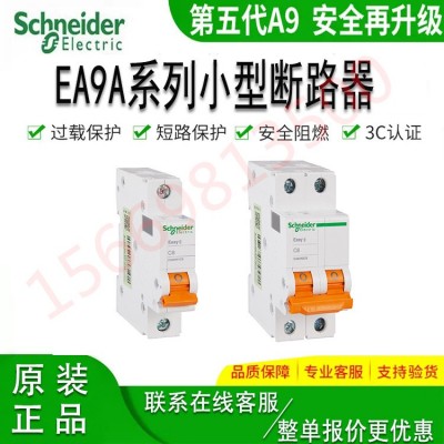 原装施耐德EA9AN/H系列 小型断路器 EA9AN 1/4P C20A 微型空气开关