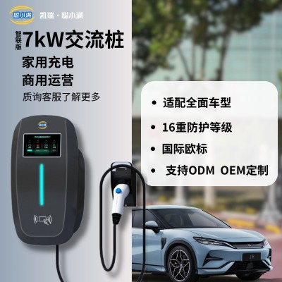 7kw交流桩家用商用适配全面车型 智联版带屏幕 7kW交流充电桩