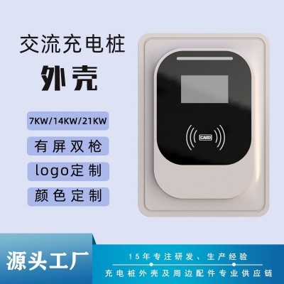 新能源汽车双枪运营版交流充电桩外壳家用壁挂式充电桩塑胶外壳图3
