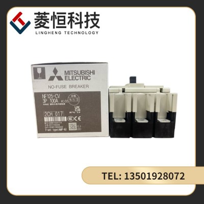三菱塑壳断路器NF125-CV 3P 100A 75A 80A 125A厂家供应 质量保障图3