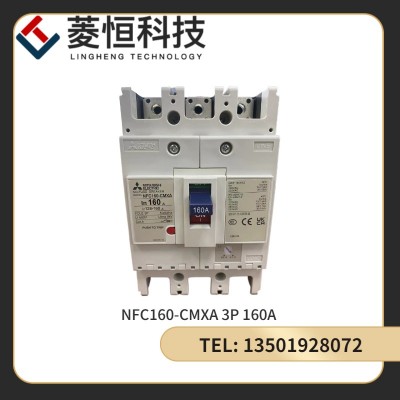 三菱 塑壳断路器 NFC160-CMXA 3P 160A 厂家供应 质量保障图3