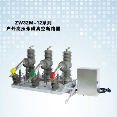 北强电力 供应ZW32M-12系列 户外高压永磁真空断路器 防凝露免维护图2