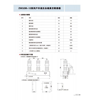 北强电力 供应ZW32M-12系列 户外高压永磁真空断路器 防凝露免维护图5
