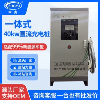 40kw落地式单枪充电桩直流通用车型新能源电动汽车智能家用商用