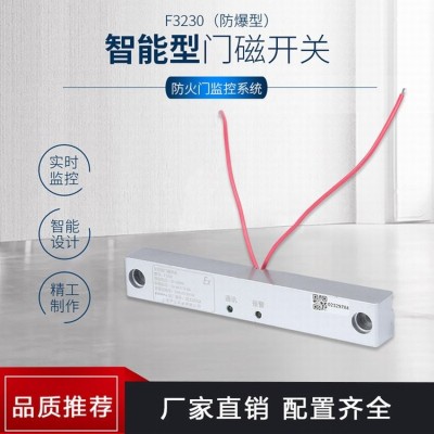 YJPM系列防火门监控系统 防爆门磁开关 伊江实业-EOOYJ图5